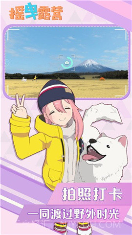 摇曳露营截图2 摇曳露营截图2