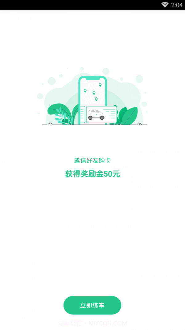 享练车最新版截图4