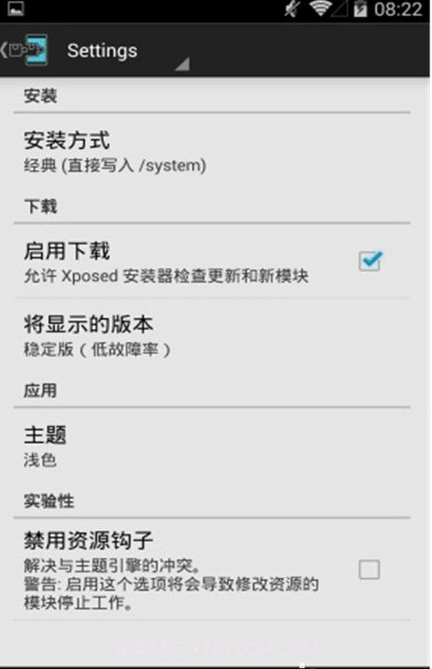 Xposed Installer截图1