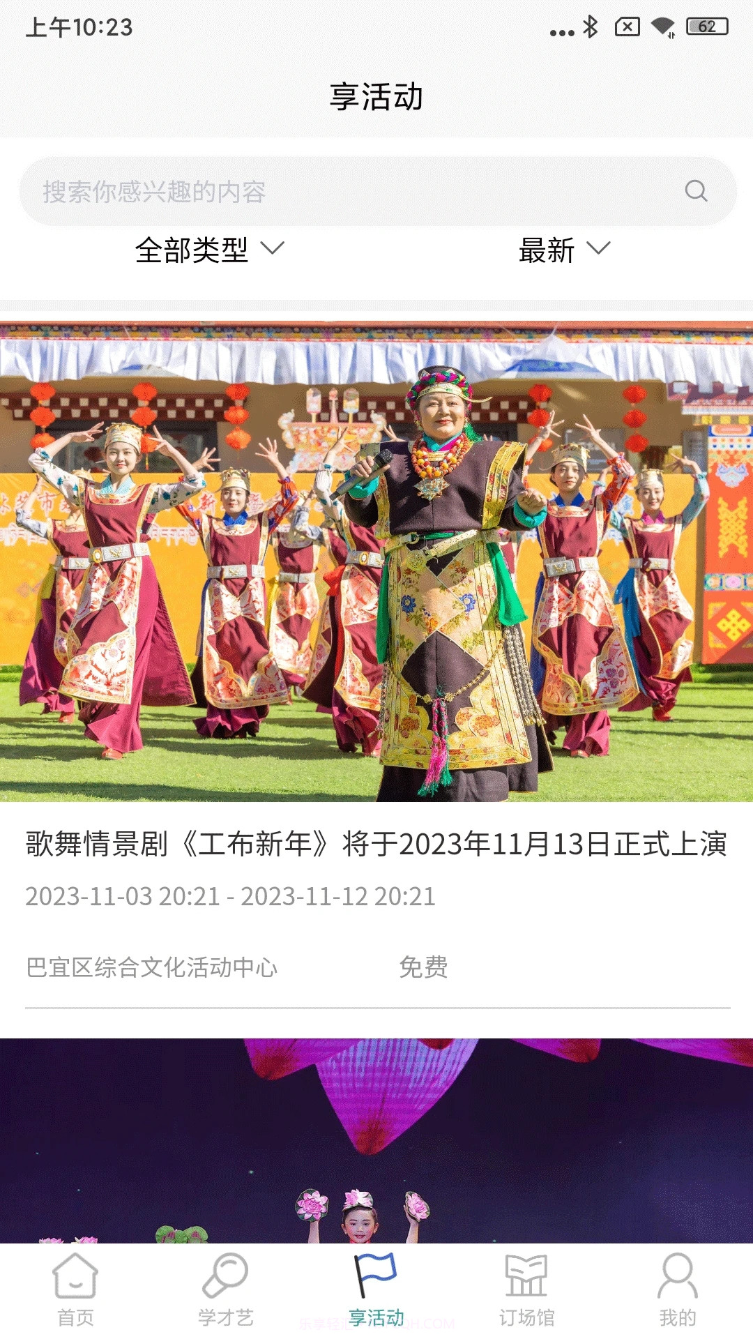 林芝群艺馆截图4 林芝群艺馆截图4