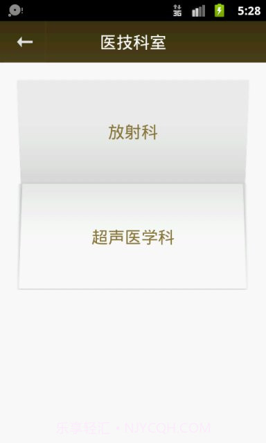 北京朝阳医院挂号平台截图1