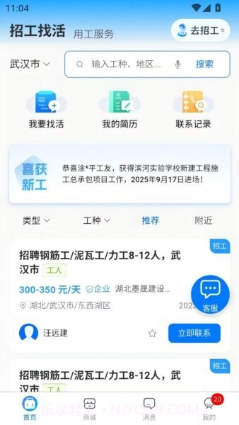 百工聚无会员截图4