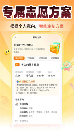 掌上高考官方版截图1