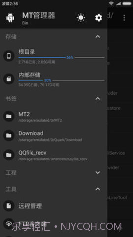 MT管理器vivo版截图2 MT管理器vivo版截图2