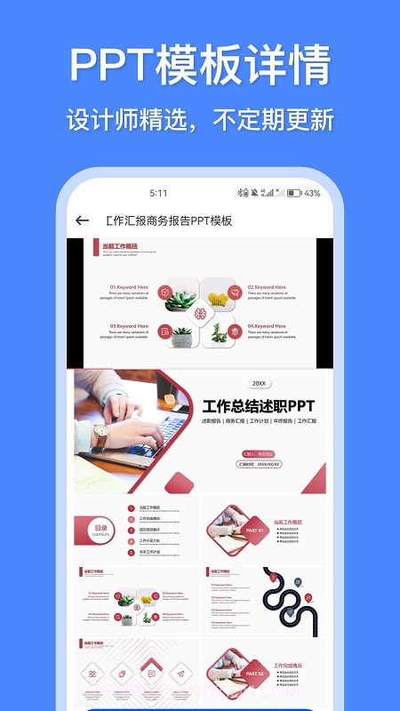 办公模板王截图1 办公模板王截图1