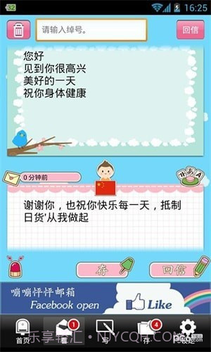 嘣嘣怦怦邮箱截图5