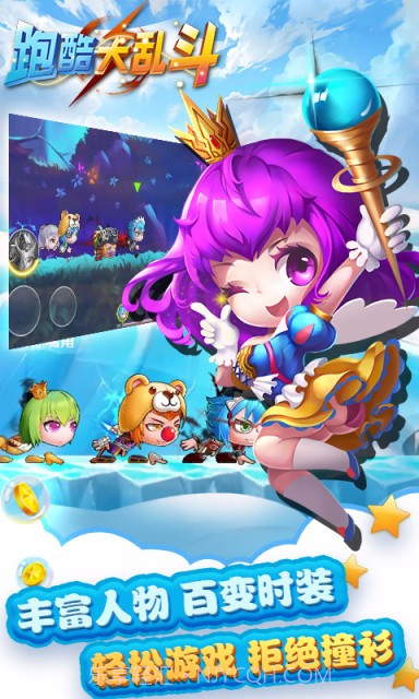 乱斗酷跑手机版截图5