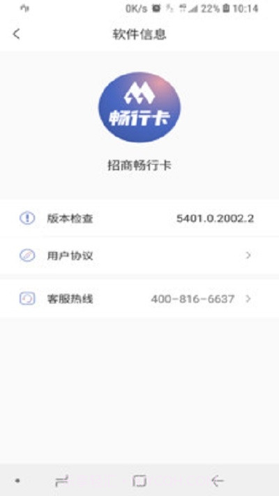 招商畅行卡(ETC服务)截图1