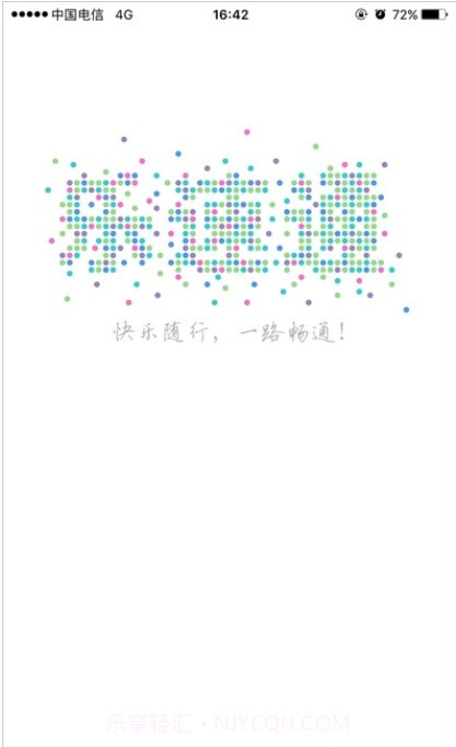 北京货车ETC截图2 北京货车ETC截图2