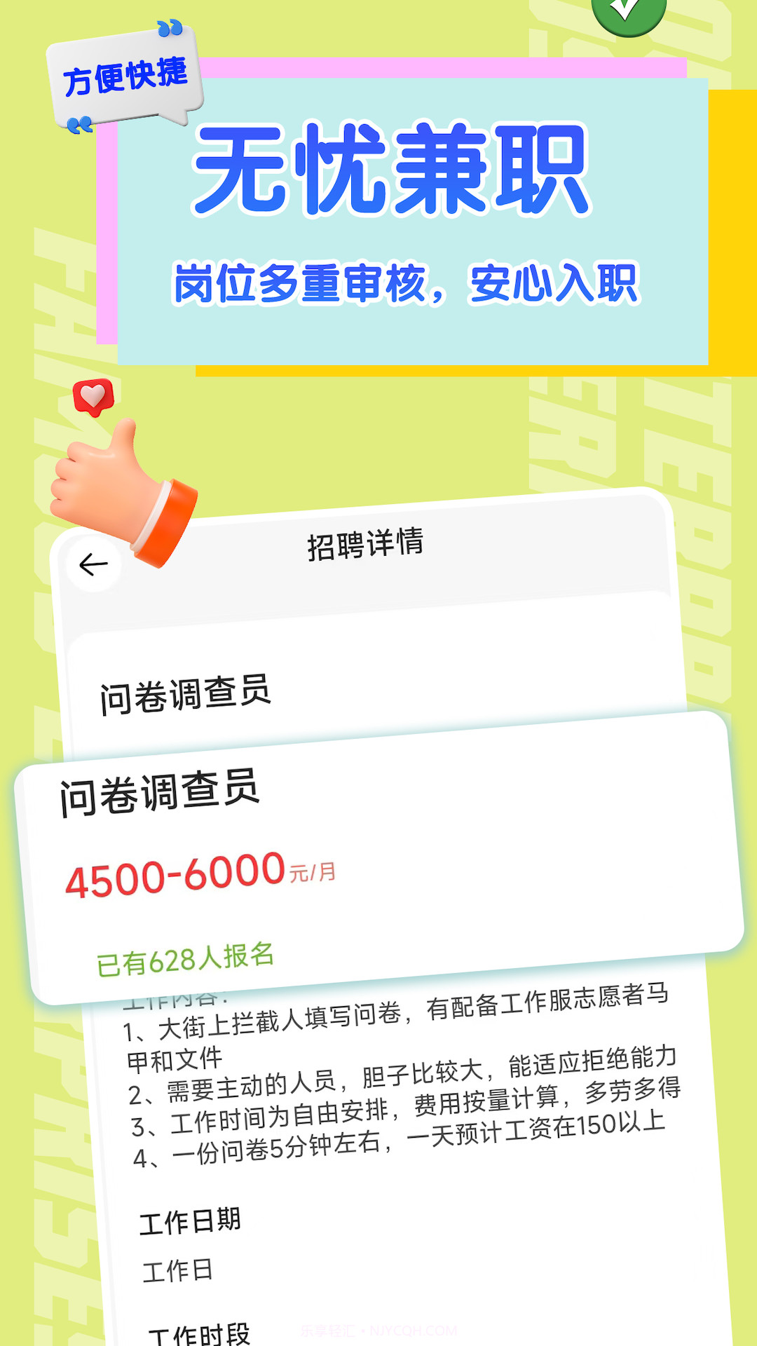 闪电兼职求职截图1 闪电兼职求职截图1