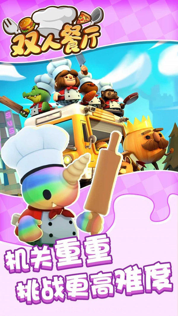双人餐厅游戏截图2