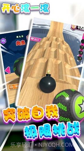 开心滚一滚截图2 开心滚一滚截图2