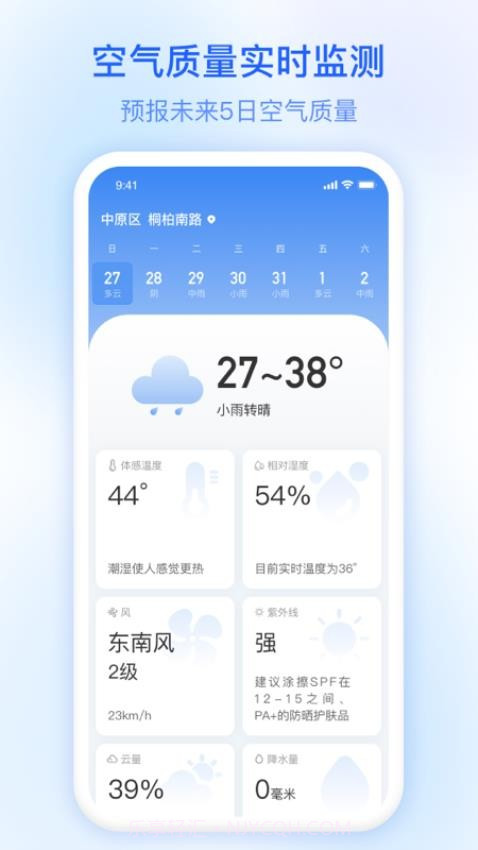 今日天气免费正版截图4 今日天气免费正版截图4