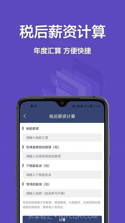 个税宝截图3