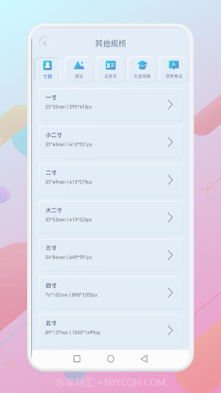 一寸个人证件照截图3 一寸个人证件照截图3