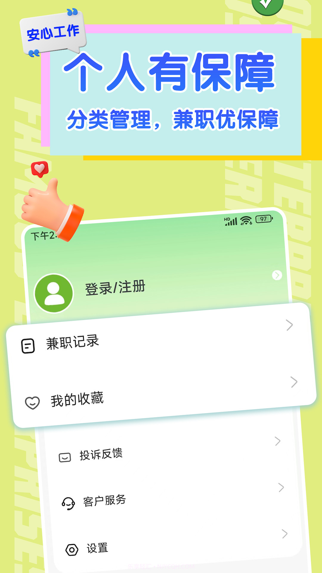 闪电兼职求职截图3 闪电兼职求职截图3