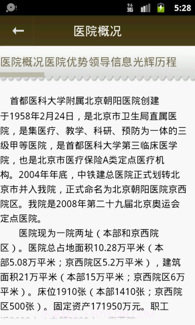 北京朝阳医院挂号平台截图3