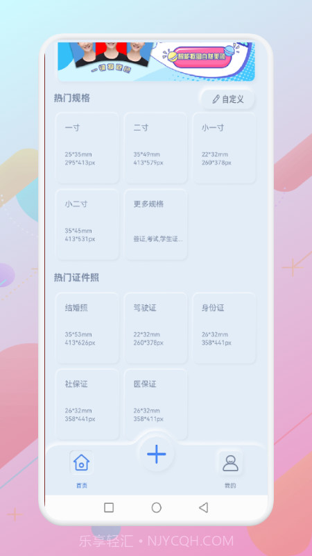 一寸个人证件照截图2 一寸个人证件照截图2