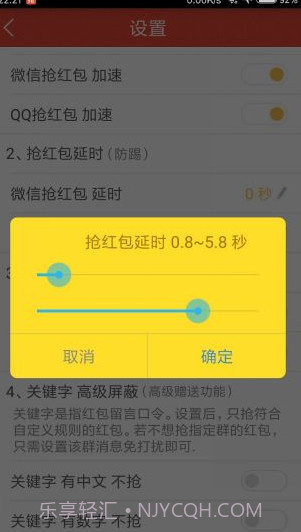 qq微信红包插件下载(qq微信抢红包插件)V1.4.4 手机中文版截图2