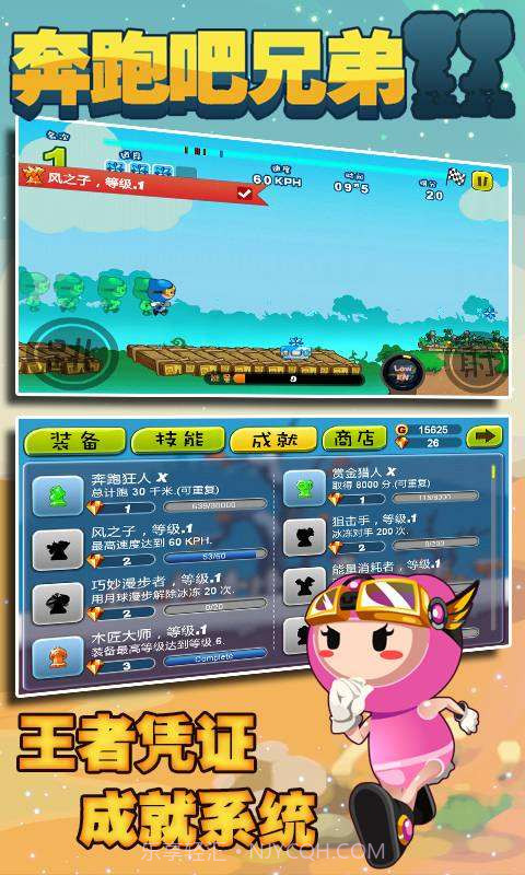 奔跑吧兄弟截图5