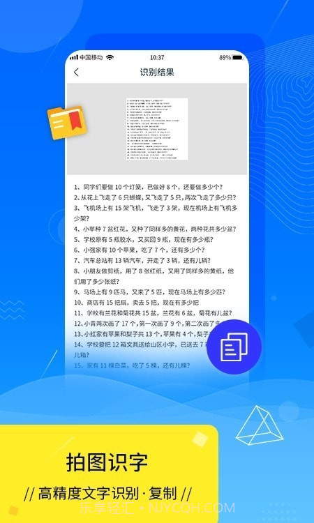 扫描OCR文字识别截图3