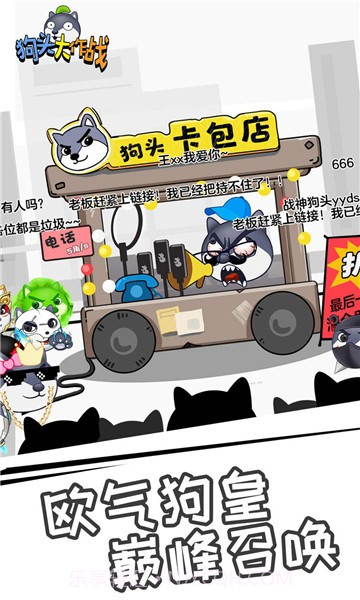 狗头大作战截图2