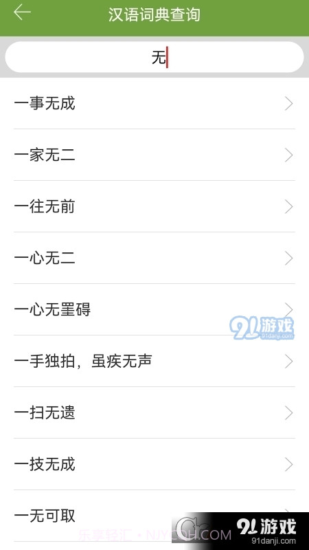新华字典和成语词典10合1App截图1