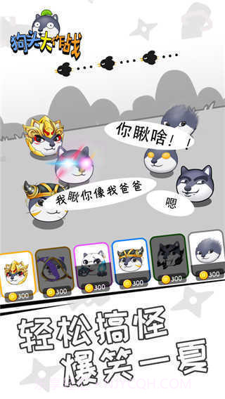 狗头大作战无限金币截图2