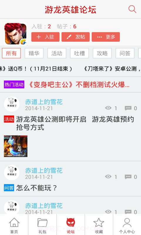 游龙英雄助手截图3