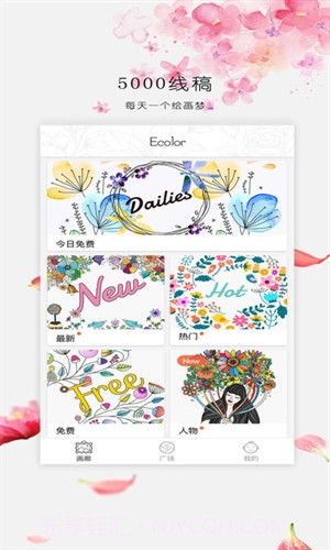 涂色大师(Ecolor)截图5