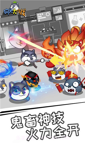 狗头大作战截图5