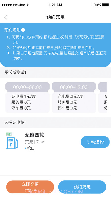 凡小电充电截图3