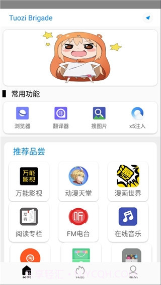 Tuozi Brigade高级会员版截图1