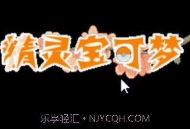 口袋妖怪彼岸花绽放之夜金手指截图3