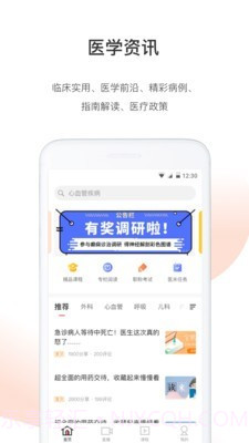 医生站截图4 医生站截图4