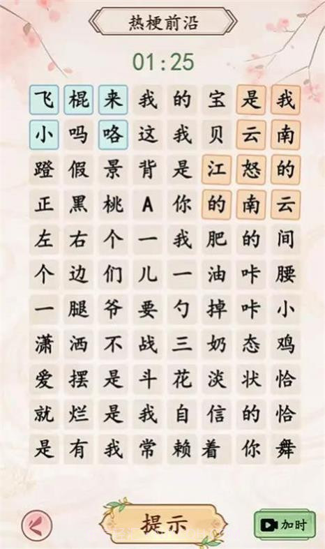 我是文状元截图1 我是文状元截图1