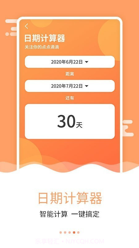 纪念日倒数日截图4