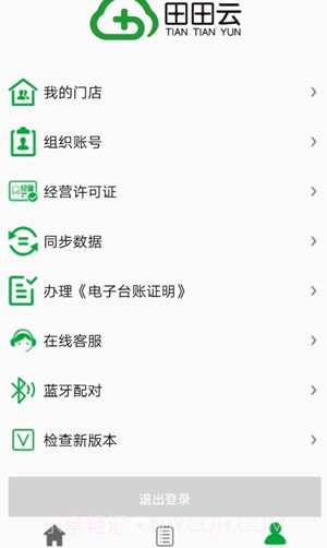 田田云门店系统截图2