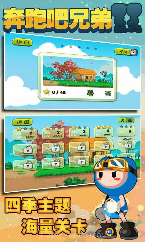 奔跑吧兄弟截图4