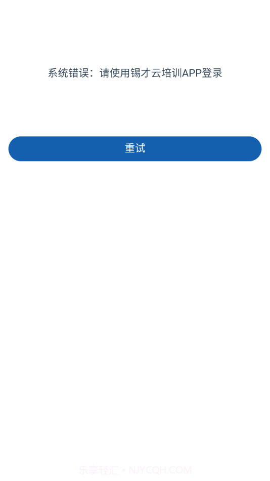 锡才云培训截图1