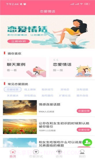 恋爱情话截图1 恋爱情话截图1