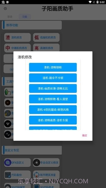 子阳画质大师截图2 子阳画质大师截图2
