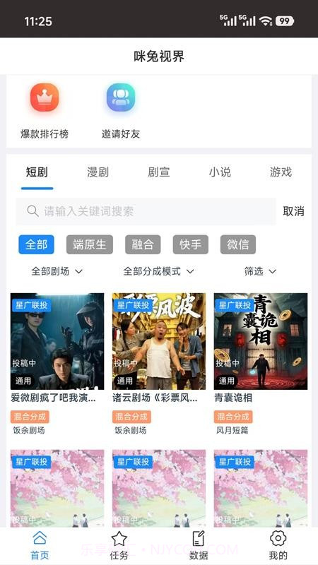 咪兔视界官方正版截图3