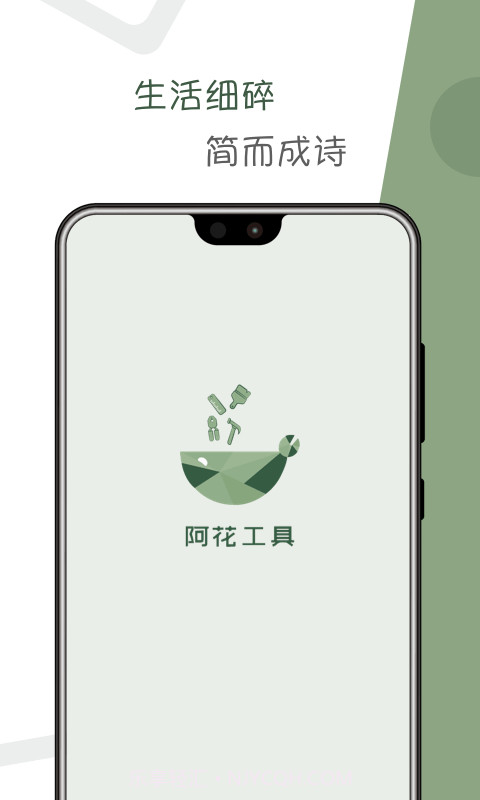 阿花工具截图1
