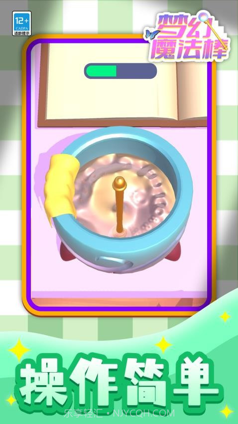 梦幻魔法棒正版截图1