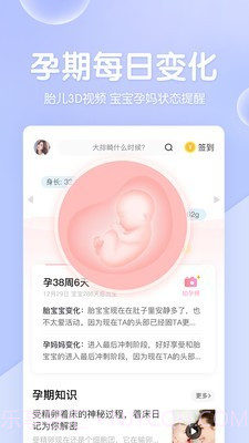 怀孕管家截图2 怀孕管家截图2