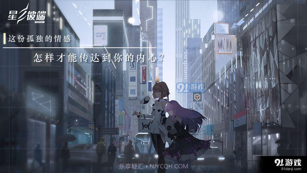 星之彼端截图4 星之彼端截图4