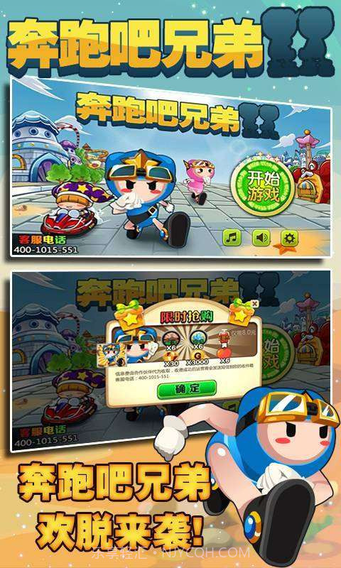奔跑吧兄弟截图1