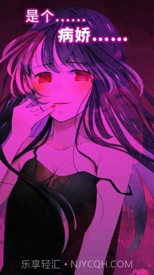 病娇谈恋无等待截图2