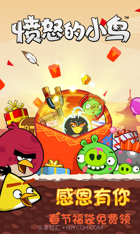愤怒的小鸟无限道具截图1 愤怒的小鸟无限道具截图1